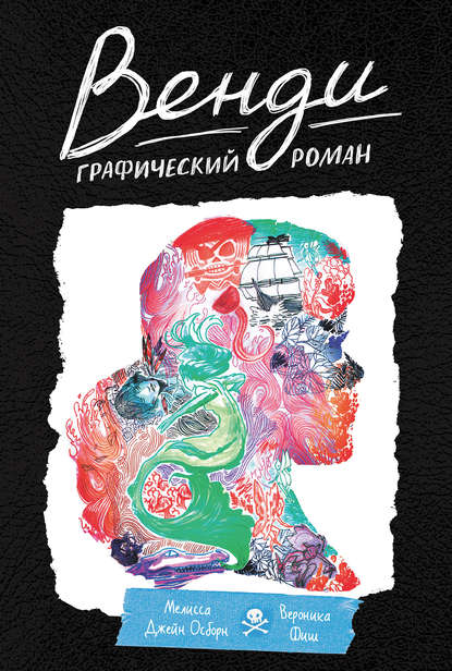 Венди