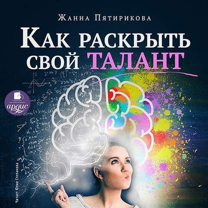 

Как раскрыть свой талант