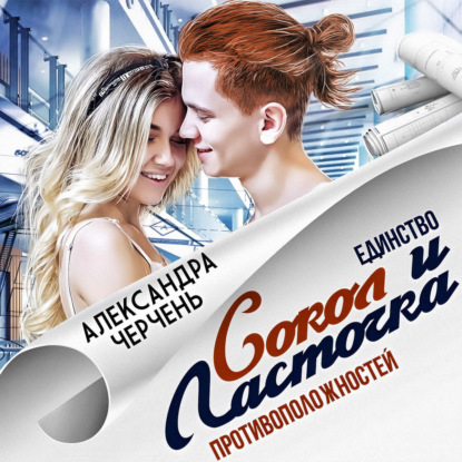 

Сокол и Ласточка