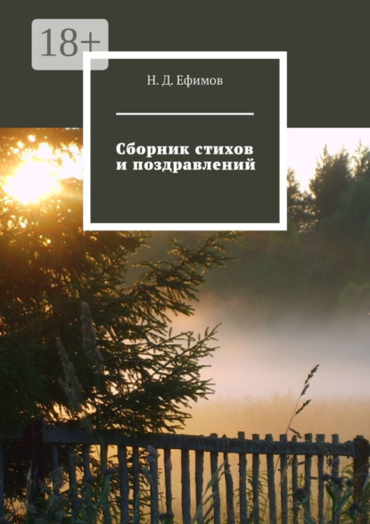 

Сборник стихов и поздравлений