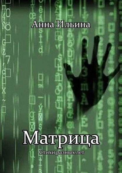 

Матрица