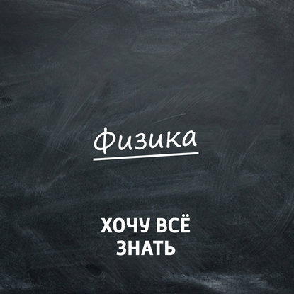 Олимпиадные задачи. Физика. Часть 16