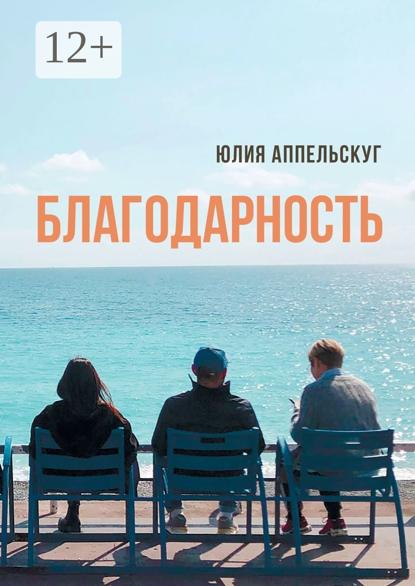 Благодарность