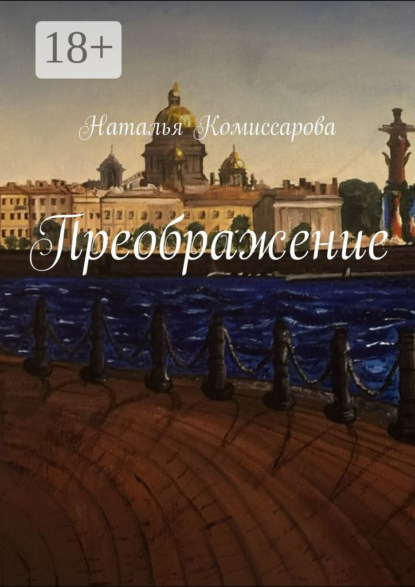 

Преображение