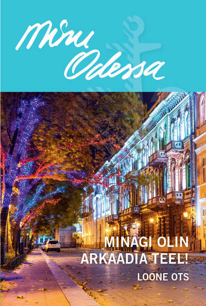 Minu Odessa. Minagi olin Arkaadia teel!