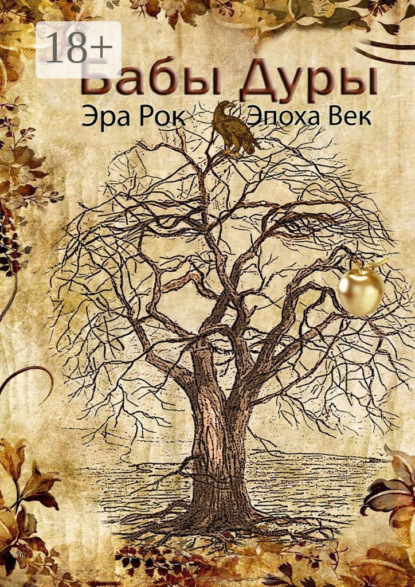 Бабы дуры