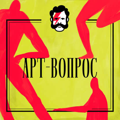 «V» – значит вагина
