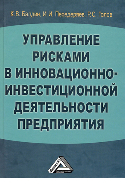 

Управление рисками в инновационно-инвестиционной деятельности предприятия