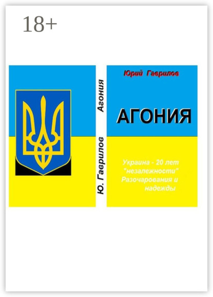 

Агония