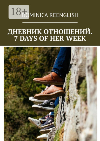 Дневник отношений. 7 days of her week - Dominica Reenglish