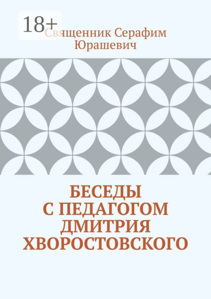

Беседы с педагогом Дмитрия Хворостовского