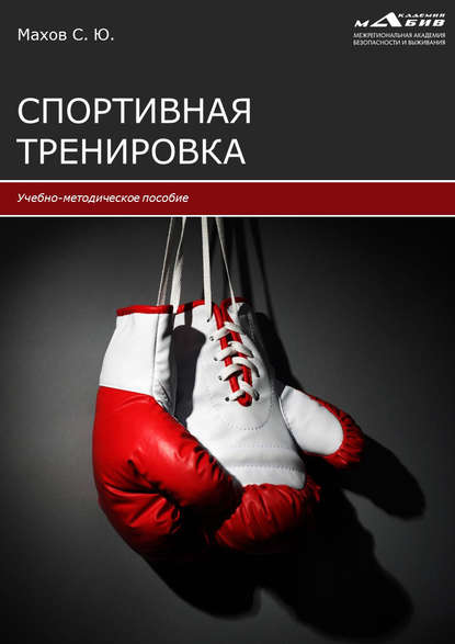 Спортивная тренировка