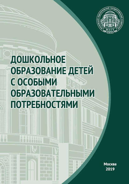 

Дошкольное образование детей с особыми образовательными потребностями