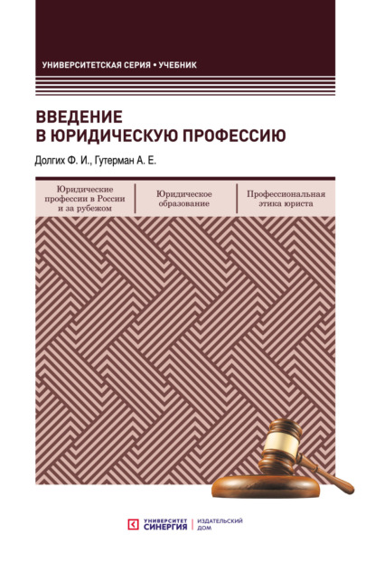 Введение в юридическую профессию