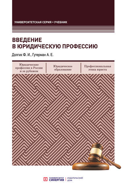 Введение в юридическую профессию