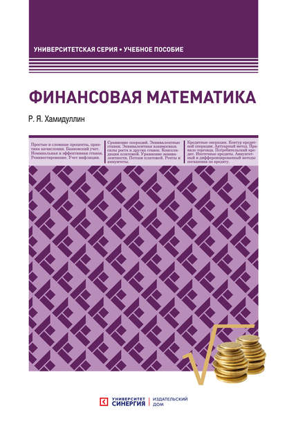 Финансовая математика