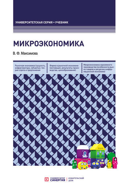 Микроэкономика