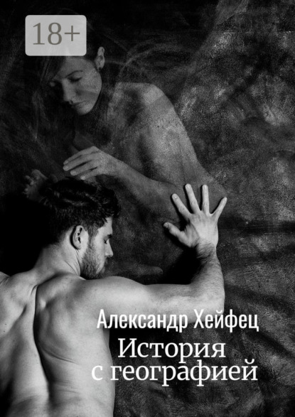 

История с географией