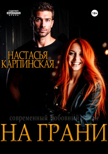

На грани