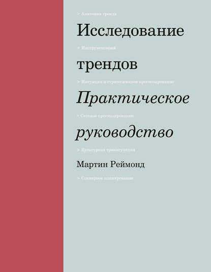 Исследование трендов