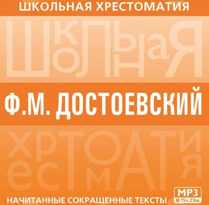 

Хрестоматия. Преступление и наказание