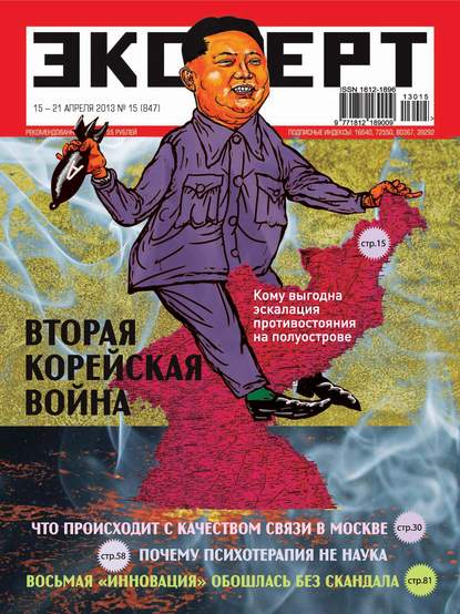 Эксперт №15/2013
