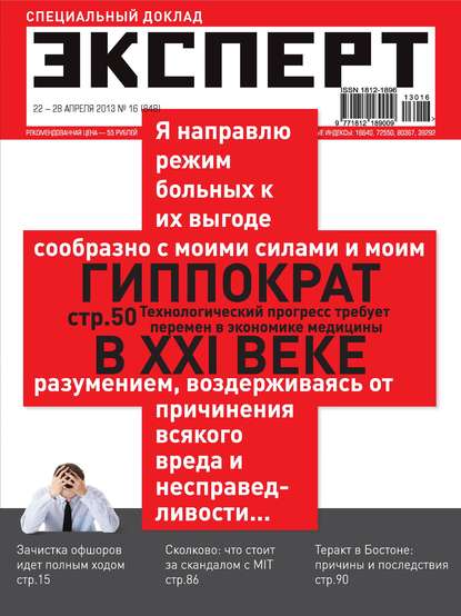 Эксперт №16/2013