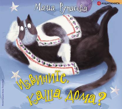 

Извините, каша дома