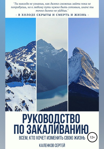 

Руководство по закаливанию
