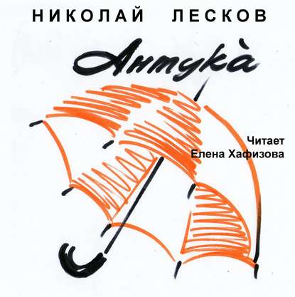 

Антука