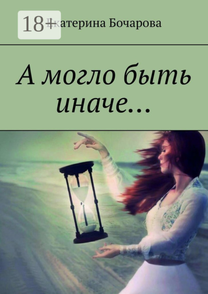 

А могло быть иначе…