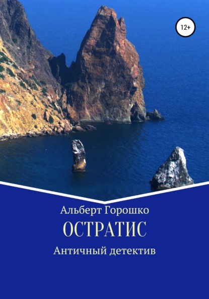 

Остратис