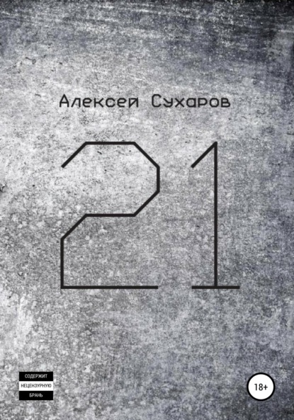 

21. Лучшее