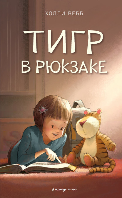 Тигр в рюкзаке (выпуск 2)