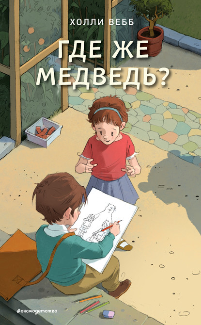 Где же медведь? (выпуск 4)