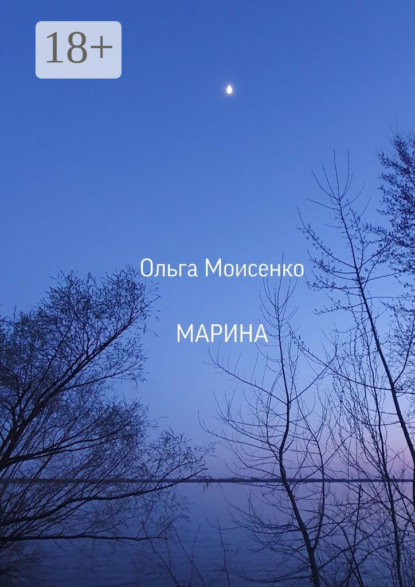 Марина