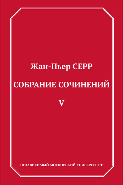 Собрание сочинений. Том 5