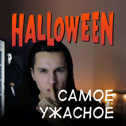 ТОП фильмов ужасов. Что посмотреть на Хэллоуин?