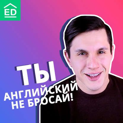 ТОП 5 советов как выучить английский быстро