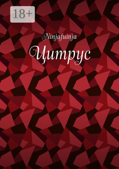 Цитрус