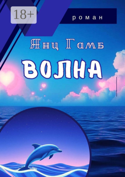 

Волна