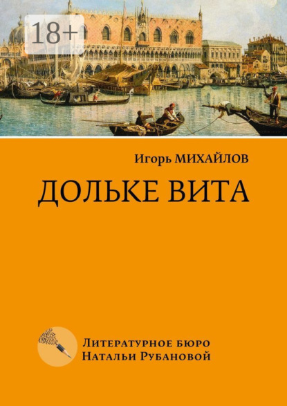 

Дольке вита