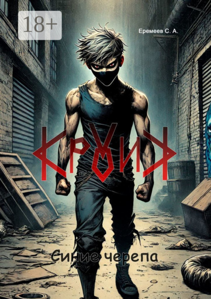 

Кролик. Синие черепа