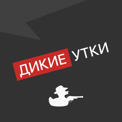 Аудиокнига «Выпуск № 104», Студия Red Barn