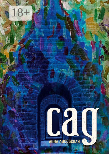 Сад