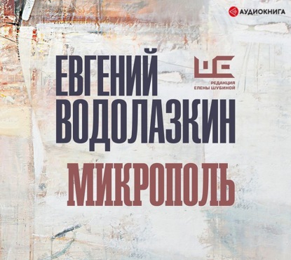 

Микрополь