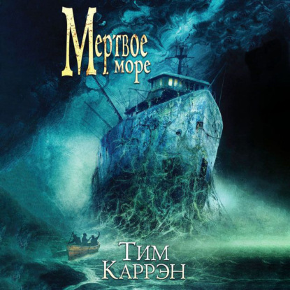 Мертвое море