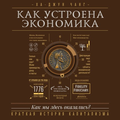 

Как устроена экономика