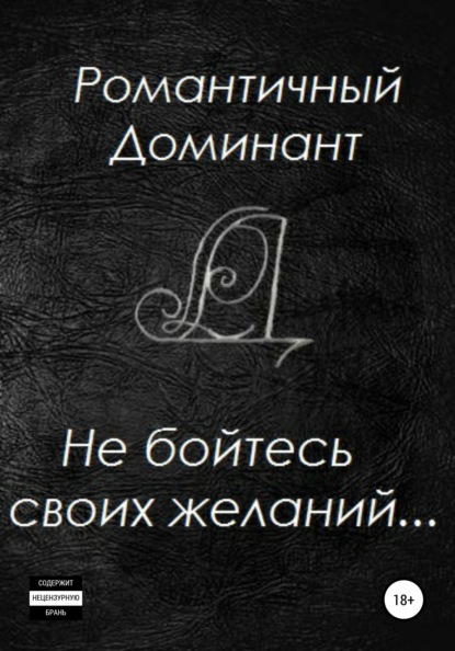 

Не бойтесь своих желаний