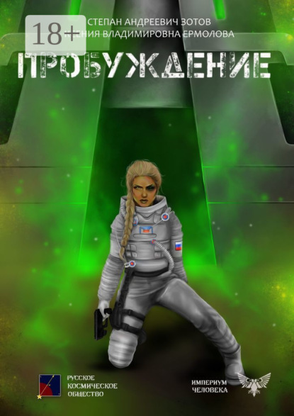 

Пробуждение